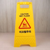 접이식 미끄럼방지 안내표지판 안전표찰 A형 주정차금지 주차표지 안전표지판