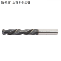 [BLUETEC] 블루텍 국산 초경탄탄드릴 규격 5.6mm 5.7mm 5.8mm 5.9mm 초경드릴/기리/비트날