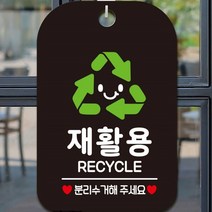 재활용 분리수거해주요 문 걸이 사각 알림 안내판 RECYCLE1 블랙