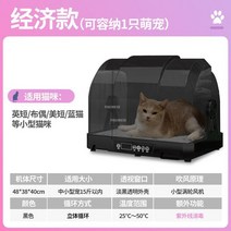 펫드라이룸 애견드라이기 강아지털말리기 애견 고양이 강아지 드라이룸 드라이기 건조기 북유럽 소형 애완 동물 및 개 헤어 드라이어 가정용 고출력 저소음 물 송풍기 현대 가게 그루밍 에, [05] E 48x38x40cm