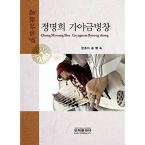 밀크북 정명희 가야금병창, 도서