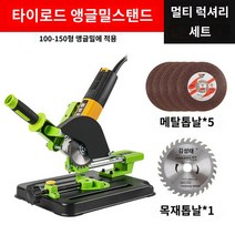테이블쏘 슬라이딩 절단기 그라인더 소형 각도 밴드 충전, 타이로드거치대+나무톱날1개+금속편5개+2000W각밀