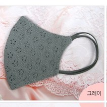 예쁜 고급 레이스 입체 순면 마스크 국산