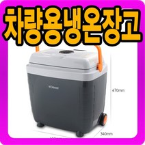 특- 독일 보만 차량용 냉온장고 2EA