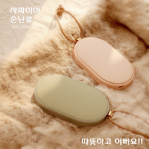 사파이어 손난로 보조배터리 대용량 USB 충전식 BP13 멀티 손난로 KC인증 대량구매, 핑크