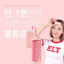 [당일발송/사은품증정] usb충전식 열헤어롤 지롤(클립, 핑키블루