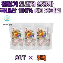 목 건강 기침 가래 겨울 기관지 항산화 도라지 생강차 티백 차 부모님 가을 비타민 선물 미세 먼지 피부