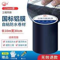 아스팔트 싱글 지붕방수시트 컬러 스틸 타일 누수 방지 재료 리놀륨 비 수리 자체 접착 철판 코일, 7. 국가 표준 15MM 알루미늄 필름 자체 접착 롤