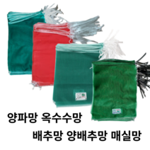 양파망 배추망 양배추망 옥수수망 메주망 매실망, 선택1.적망, 적망 33x53 (25매/묶음)