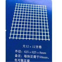 HERAN 두부 금형 플라스틱 격자 대건격 매트리스 두부 말린 향건 격자 콩 제품 전용 두부프레스, 체크 62.5cm 크기 (12*12)