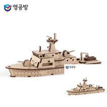 영플래닛 해경경비함 모형조립 나무조립 조립취미 모형 배만들기