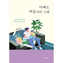 아빠도 처음이라 그래, 메이킹북스