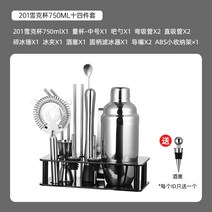 칵테일 쉐이크 바텐더 쉐이커 스테인리스 홈텐딩 칵테일쉐이커 도구 세트, 칵테일 쉐이크 750ML 14종 세트