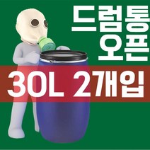 액비통 잔반통 생활 용수 보관용 30L 드럼통 X 2개입, CP 오픈드럼_30L