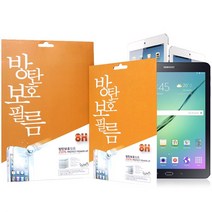 미스터마켓 아이패드 에어2 9.7 8H방탄 액정보호필름 (9452494), 8H방탄필름