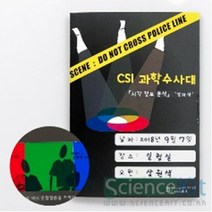 (SC) CSI 과학수사대 『시각 정보 분석』 빛과 색 (4인용), 1