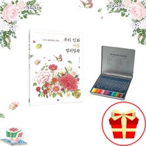 치매 예방 어른 할머니 노인 성인 어르신 색칠공부 미술치료 민화 꽃그림 그리기 컬러링북, 우리민화 여름 컬러링북+틴 수채 색연필 48색