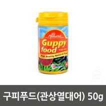 관상어 관상열대어 구피푸드 구피 사료 수족관물고기밥, 1개