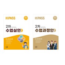 2023 조학규 하이패스 2차 수업실연+수업과정안 지북스, 크리스탈링3권(반품불가)