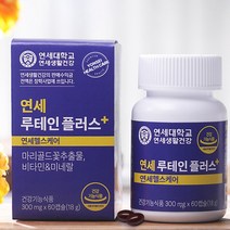 [인포벨 홈쇼핑]연세대학교 연세 루테인 플러스 4개월 8개월 송도순 연세생활건강 눈 건강 영양제, 본품(4개월분)