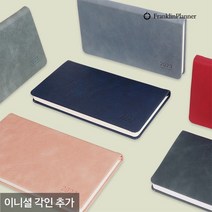프랭클린플래너코리아 프랭클린플래너 2023 캐주얼 플래너 1W48A 고급 다이어리(각인추가), 크림핑크_06.Blenda Script체/초코박