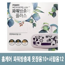 홈케어 파워 방충제 플러스 옷장용10+서랍용12 606142, 22개입