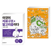 (서점추천) 이것이 자료구조+알고리즘이다 with C 언어 + 윤성우의 열혈 C++ 프로그래밍 (전2권)