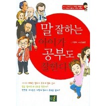 말 잘하는 아이가 공부도 잘한다, 나무생각