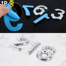 고급 은색 입체 큰 숫자 라벨 번호 접착 스티커 1개, 제품선택, 2