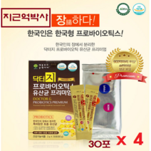 닥터지 프로바이오틱스 지근억 유산균 비피더스 유산간균 락토바실러스 애시도필러스 가루 토종유산균 유아 임산부 수험생 장에좋은 영양제, 4박스