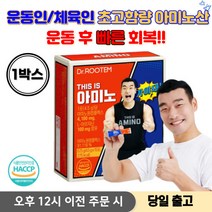 bcaa 글루타민 아미노산 아르기닌 아미노 필수 아미노산 아미노산 영양제 아미노산 보충제 aminoacid + 사은품 증정, 1박스, 15포