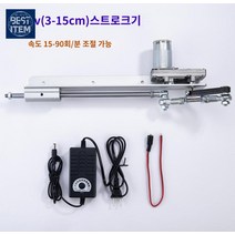엑추에이터 모터 실린더 속도조절 왕복 기계 크랭크 피스톤 소형 랭키지, 24v(3-15cm 스트로크) 15-90회/분 풀세트