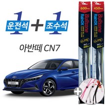 아반떼CN7 불스원 레인OK G코팅 와이퍼 윈도우브러쉬 600mm 450mm 사은품