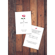[지음 아트] 심플청첩장 /1장제작/ 깔끔한 스몰웨딩 엽서형 자체제작, 1.동백한송이, 10장