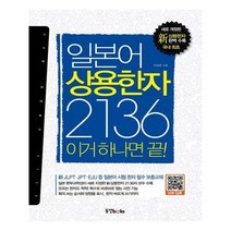 유니오니아시아 일본어 상용한자 2136 이거 하나면 끝