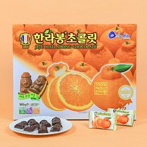 제주사월 코롬방제과 신하르방 한라봉 초콜릿 46개입 제주도 대용량초코렛 여행선물 기념품샵, 1box