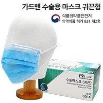 가드맨 수술용마스크 식약청인증 (청색), 청색