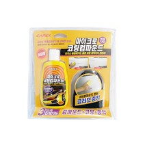 카렉스 마이크로 코팅 컴파운드