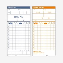 EF-7000 출퇴근기록기 전용카드 100매 근태기 출퇴근기록기추천 출퇴근관리기 출근기록기 근태관리