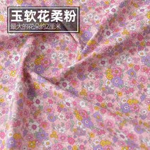 페브릭 옥삼 직물145x50cm 목가적 인 꽃 여름 포플린 코튼 원단 DIY 어린이 의류 천으로 침구 이불 장식 홈, 10 33