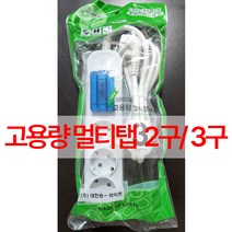 대한이라이트 과부하차단 배선용 고용량 4000W 멀티탭, 2구5M