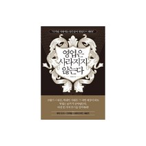 영업은 사라지지 않는다, 쌤앤파커스, 임진환