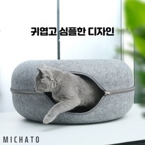 MICHATO 고양이 숨숨집 터널형 고양이집 도넛 하우스 동굴 대형, 챠콜