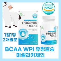 맘리스 산양유단백질 츄어블 퀄리고트 BCAA WPI 유청칼슘 미셀라카제인 밀크파우더 네덜란드 산양유 분리유청단백 류신단백질 타블렛 산양분유 초유단백질 프로틴 헬스 운동 단백질보충, 2통