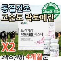 초유 락토페린 정 락토패린 단백질 골드 프리미엄정 내장지방 그래스패드 그레스패드 그래스페드 동결건조 여자 여성 석류착즙분말 저분자어린콜라겐펩타이드 사과초모식초분말, 2박스(4병)/4개월분