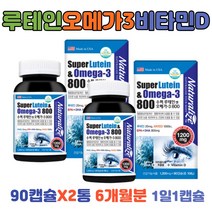 루테인 오메가3 비타민D 미국 완제품 마리골드꽃 6달 택시기사 집순이 혈행개선 뼈건강 눈건강 골다공증 위험 감소 도움 이력추적 맞춤형 건강기능식품 중년 장년 남자 남성