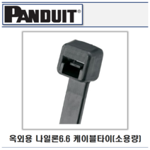 팬듀이트 옥외용 나일론 6.6 케이블타이 (소용량), PLT3S-C0(길이292mm폭4.8mm)