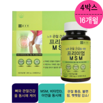 손가락관절통증 MSM 관절건강 무릎 연골 소리 16개월