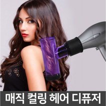 셀프 파마 드라이기 디퓨저 헤어롤 고데기없이 웨이브 펌 구르프 파마롤 구르뽕 S컬, 핑크