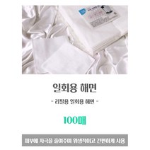 [에스지엔바이오] 일회용 해면(100매) 리필용 일회용해면 박스형, 박스형 1개